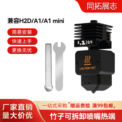 H2D喷嘴可拆卸硬化钢热端