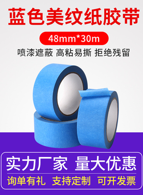 同拓 3d打印机平台美纹纸 蓝色美纹纸 耐高温胶纸 进口美纹纸胶带