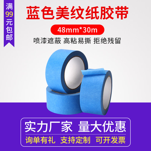 同拓3d打印机平台蓝色美纹纸胶带