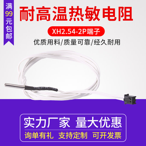 3D打印机测温电阻PT100传感器