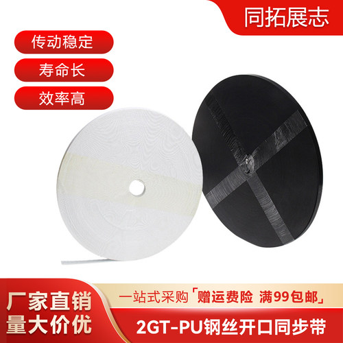 2GT同步带3d打印机配件白色开口