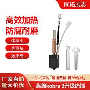 3d打印机配件Anycubic Kobra3挤出热端升级套件硬化钢改拓竹喷头