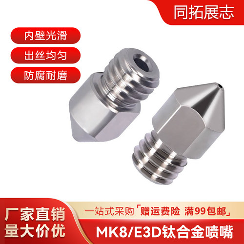 MK8钛合金喷嘴耐磨耐腐蚀高强度
