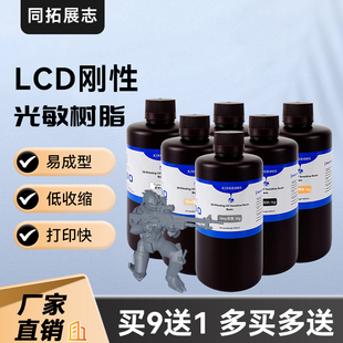 光敏树脂 3d打印机光固化树脂耗材LCD刚性透明材料高精度手办模型