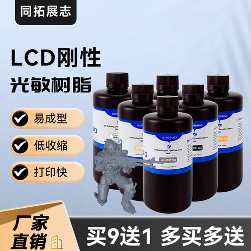 光敏树脂3d打印机光固化树脂