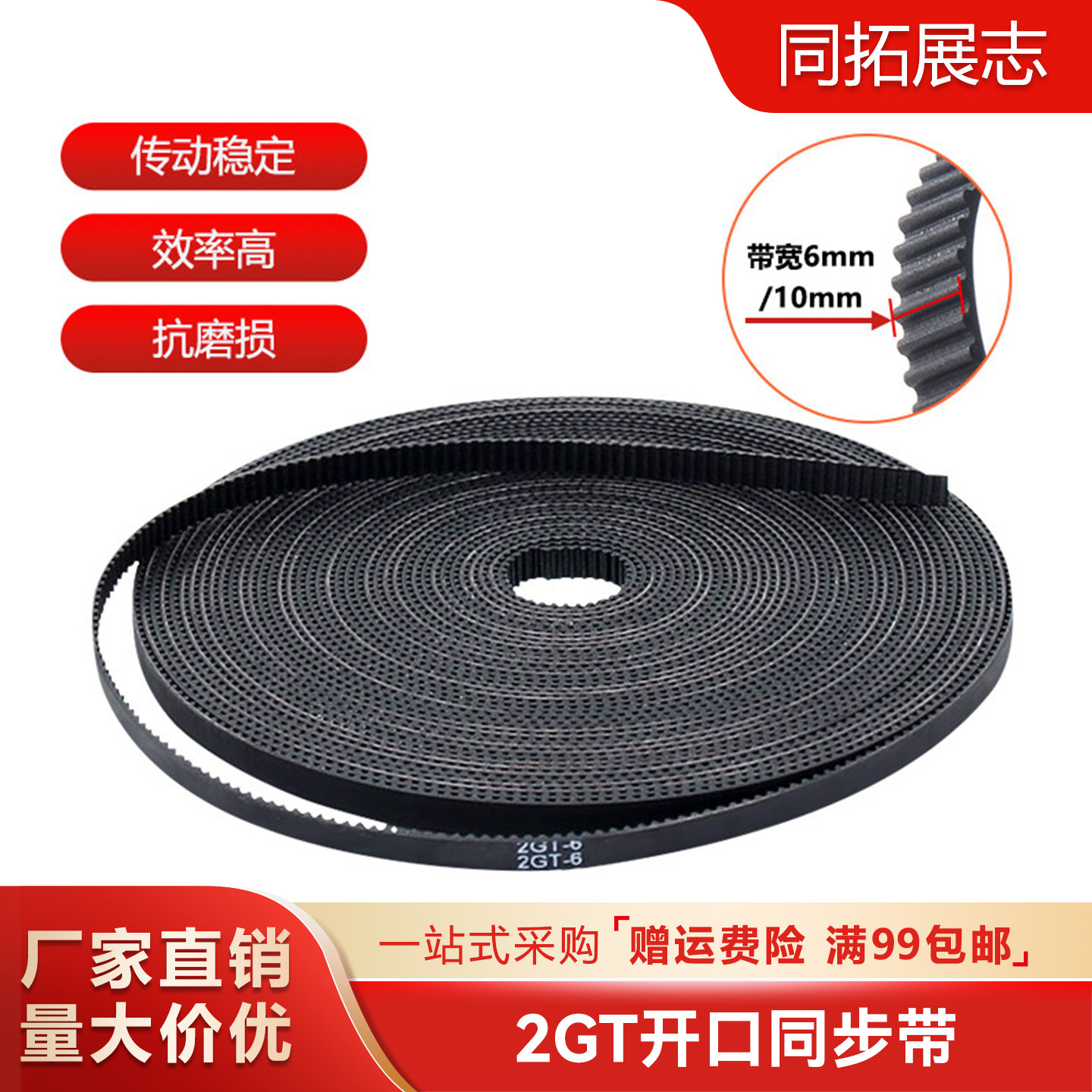 3D打印机2GT同步带 高品质橡胶PU钢丝 GT2传动开口皮带带宽6/10mm