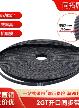 3D打印机2GT同步带 高品质橡胶PU钢丝 GT2传动开口皮带带宽6/10mm