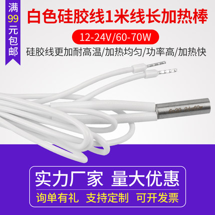3D打印机加热棒 E3DV6挤出头热端加热棒6*20mm12V/24V 70W加热管