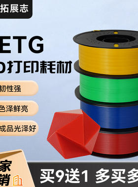 3d打印材料 petg耗材 高硬度透明3d打印材料 1.75mm混合线条 1KG