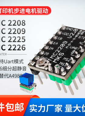 TMC2209静音驱动2208替代A4988步进电机3D打印机配件2225 26模块