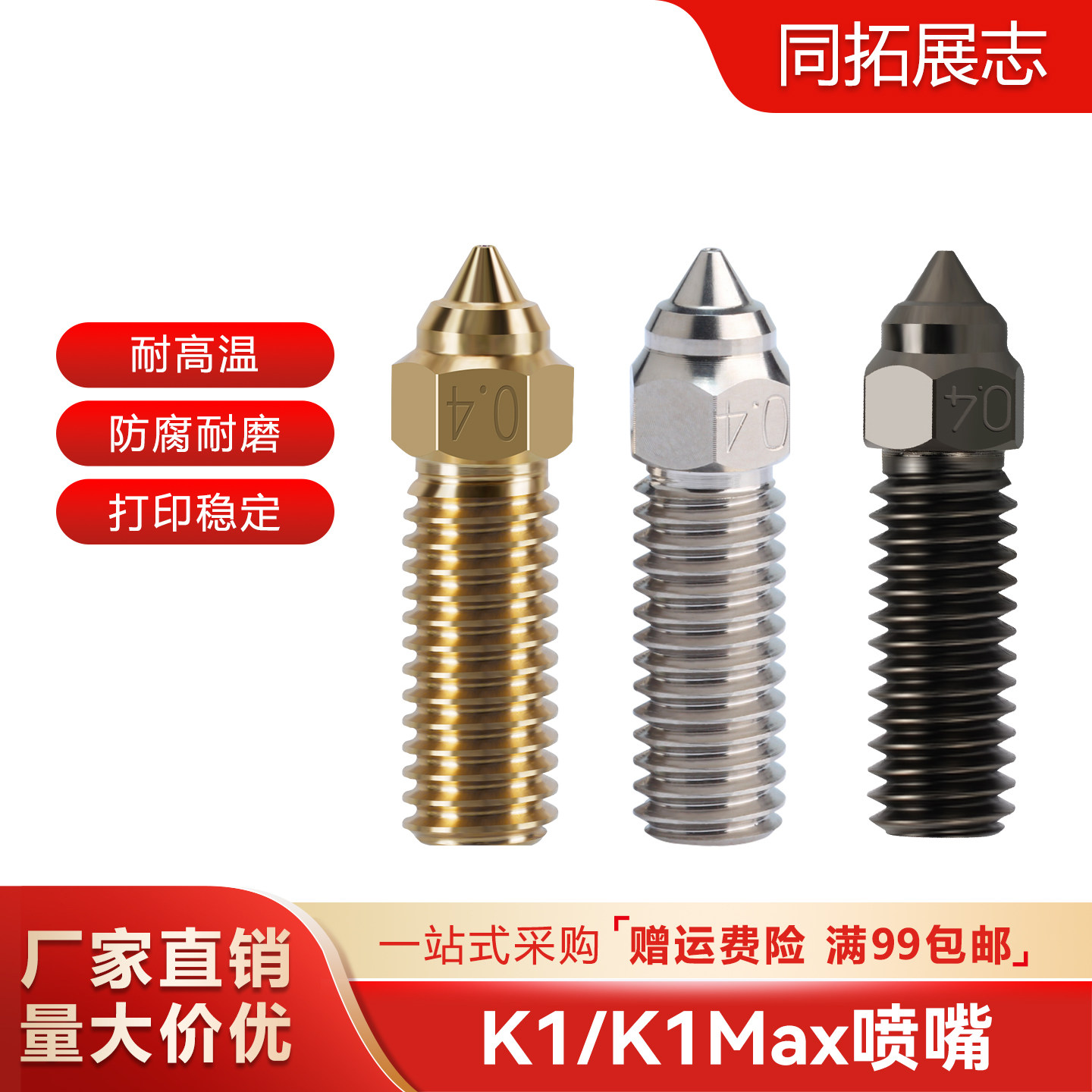 创想三维3D打印机K1/K1 Max喷嘴高速高流量喷嘴 耐高温黄铜喷头,办公设备/耗材/相关服务,3D打印机配件,淘宝优惠券,粉丝福利购,淘宝优惠卷