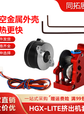 3d打印机配件全金属HGX-LITE-extruder硬化钢齿轮减速挤出机套件