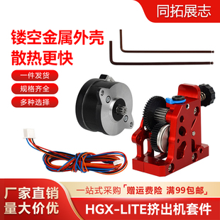 3d打印机配件全金属HGX-LITE-extruder硬化钢齿轮减速挤出机套件
