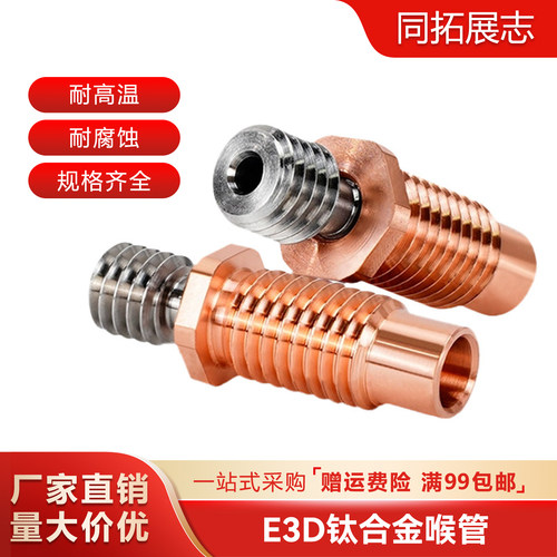 耐高温3D打印机配件耐磨