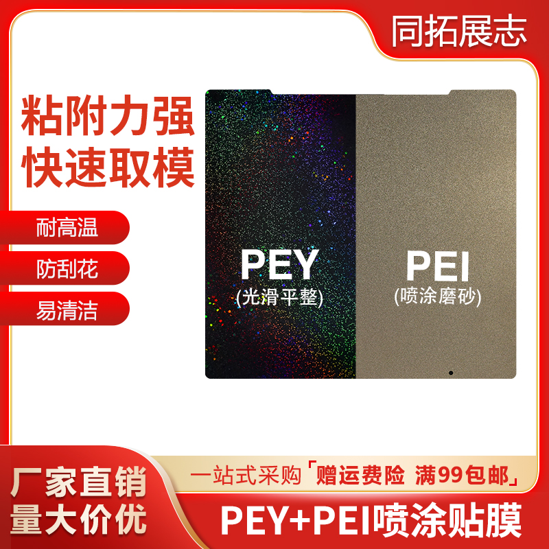 3d打印机热床喷涂PEI板PEY贴膜满天星双面打印弹簧钢平台软磁贴膜