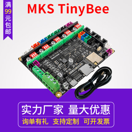 新品MKS TinyBee 小蜜蜂控制板 3D打印机主板 ESP32 WIFI MINI128