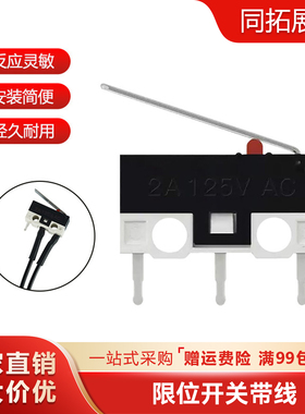 3D打印机DIY配件 原点行程限位开关带1米线  微型开关行程开关