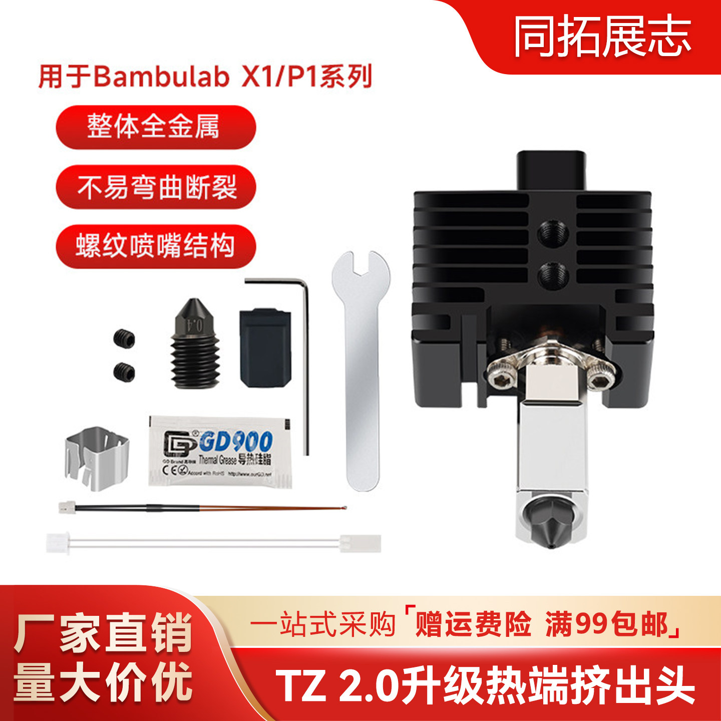 拓X1C/P1P竹挤出头2.0升级硬化钢热端3D打印机耐高温竹子热端组件,五金/工具,机械喷嘴,淘宝优惠券,粉丝福利购,淘宝优惠卷