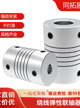 3D打印机铝合金弹性联轴器丝杆电机绕线马达连轴器小3*5*6*8*10mm