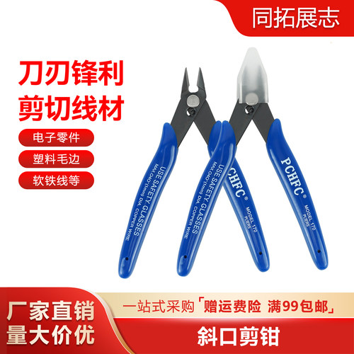 斜嘴钳剪线钳如意钳小剪子