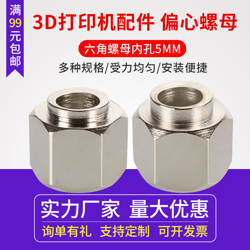镀镍偏心柱偏心螺母六角螺母
