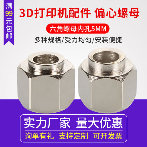 镀镍偏心柱偏心螺母六角螺母