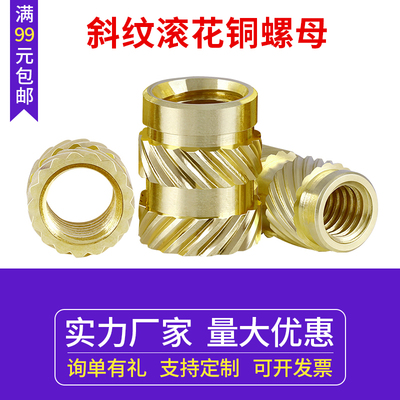 土八斜纹滚花黄铜螺母沃龙Voron0.1/2.4注塑热熔热压铜嵌件M3M4M5