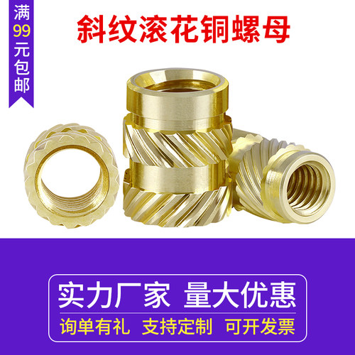 土八斜纹滚花黄铜螺母沃龙Voron0.1/2.4注塑热熔热压铜嵌件M3M4M5
