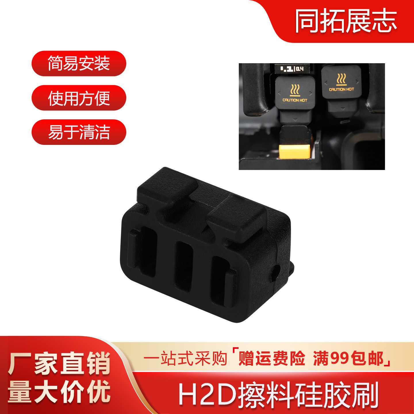 3D打印机配件 拓竹子H2D喷嘴硅胶擦嘴耗材刷子挤出头热端喷嘴擦料,办公设备/耗材/相关服务,3D打印机配件,淘宝优惠券,粉丝福利购,淘宝优惠卷