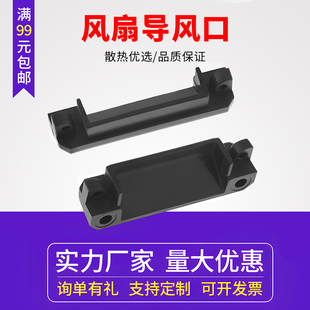 3D打印机配件 打印头4010鼓风机涡轮风扇专用吹料散热导风口diy