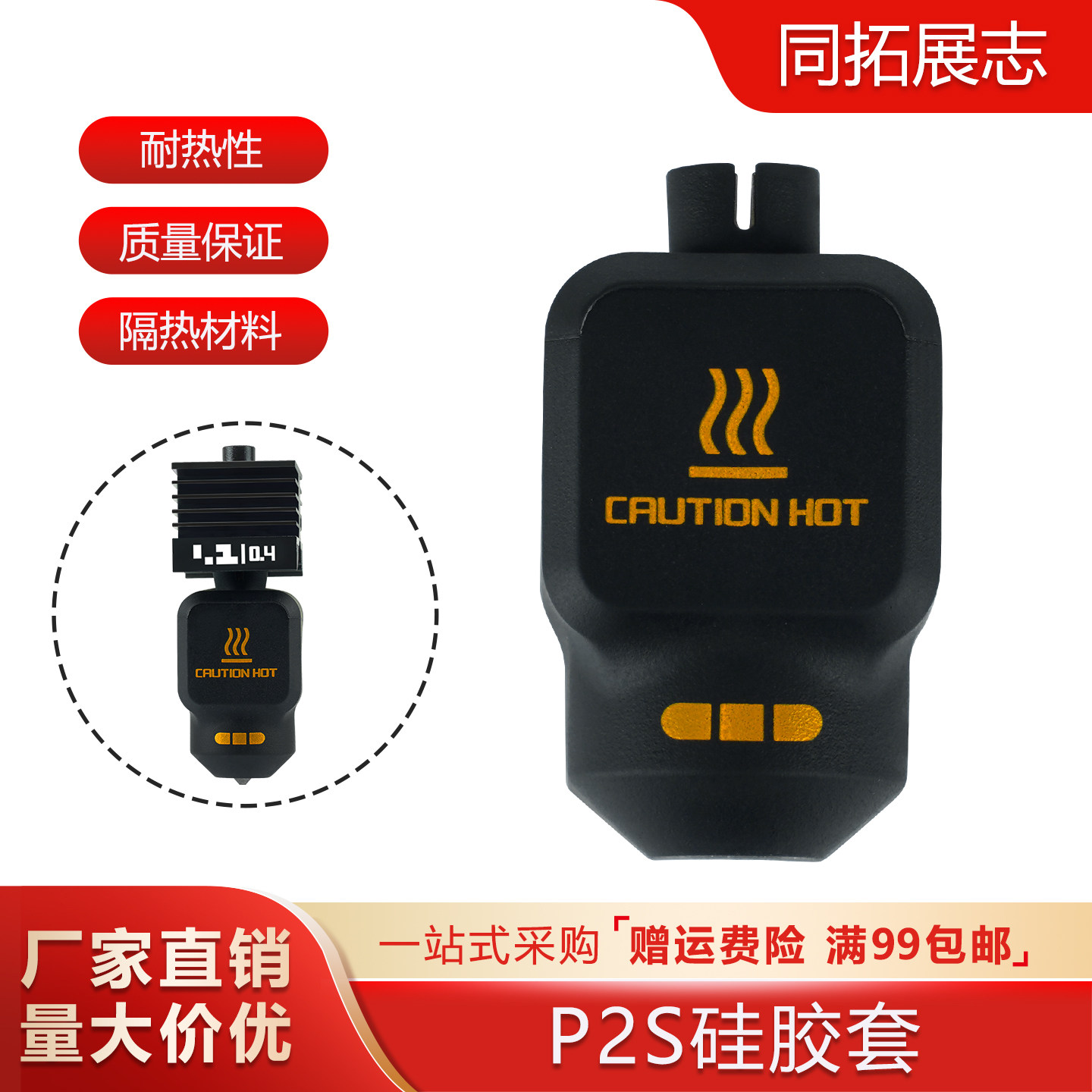 3D打印机拓竹P2S硅胶套黑色加热块耐高温p2s热端保温保护套隔热,办公设备/耗材/相关服务,3D打印机配件,淘宝优惠券,粉丝福利购,淘宝优惠卷