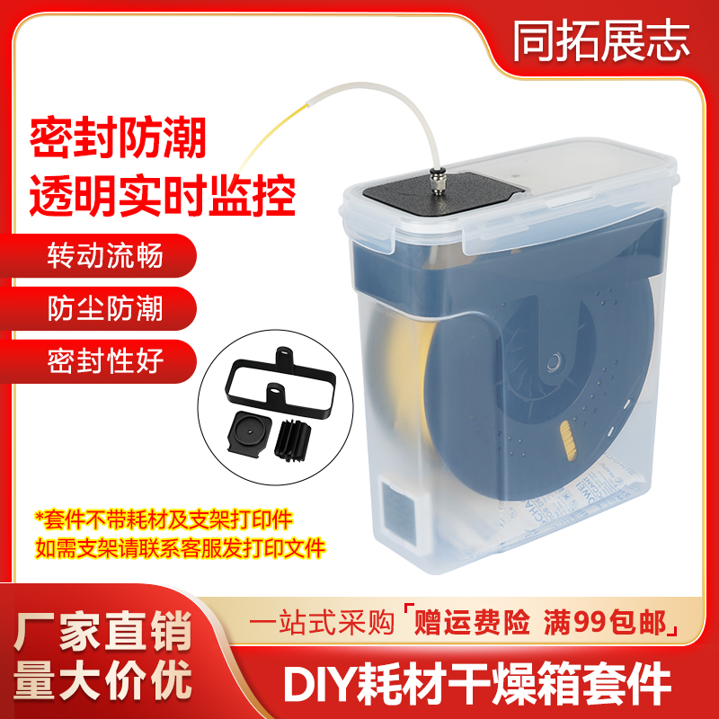 3D打印机PLA耗材干燥箱封罐防潮