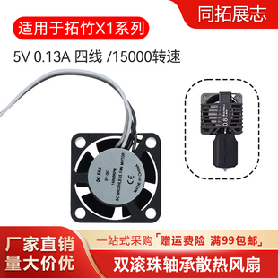 3D打印拓竹子X1热端喉管散热2510风扇P1P/S双滚珠辅助散热鼓风机