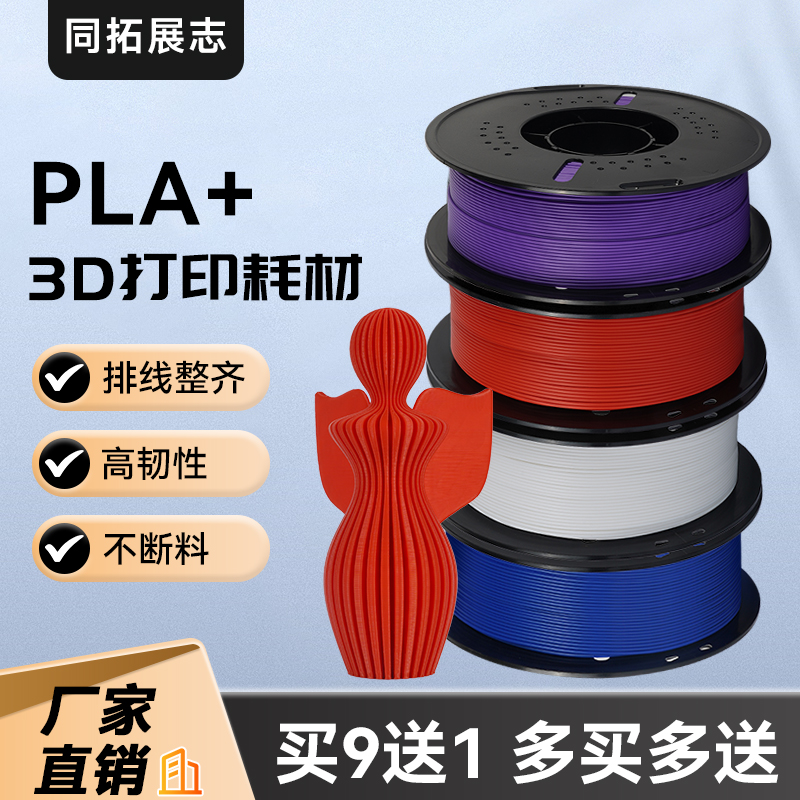 pla+耗材高韧性高强度材料