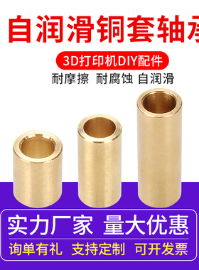 3D打印机diy配件自润滑铜套铜件套滑块专用轴承套ULTIMAKER套件
