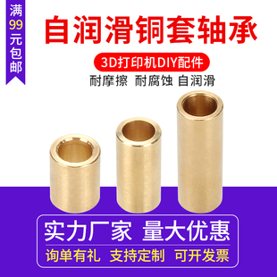 3D打印机diy配件自润滑铜套铜件套滑块专用轴承套ULTIMAKER套件