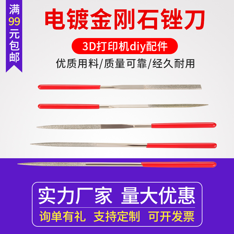 3d打印模型锉刀金刚石什锦扁平