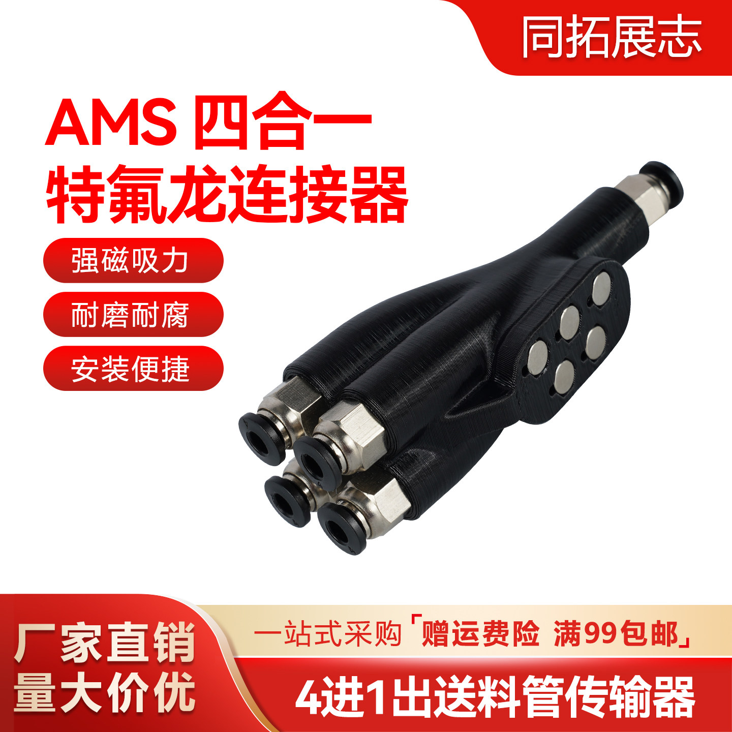 3D打印机配件竹子X1C P1P/S四合一进料口AMS送料管接头铁氟龙管,办公设备/耗材/相关服务,3D打印机配件,淘宝优惠券,粉丝福利购,淘宝优惠卷