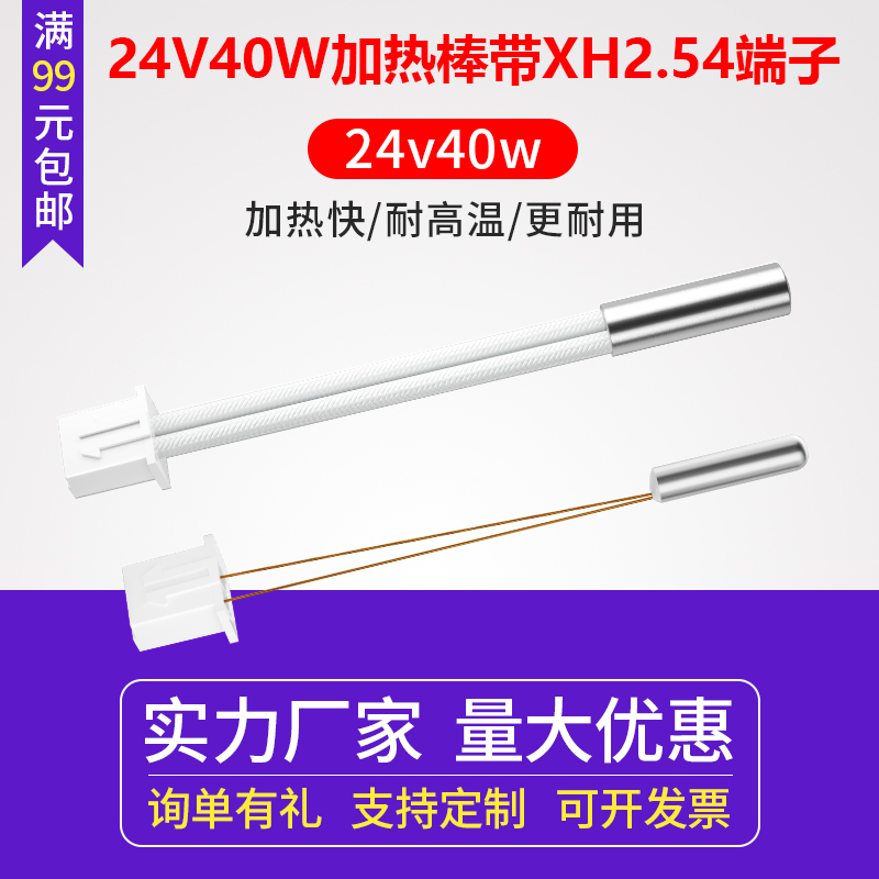 24V/40W加热棒CR-6SE适用