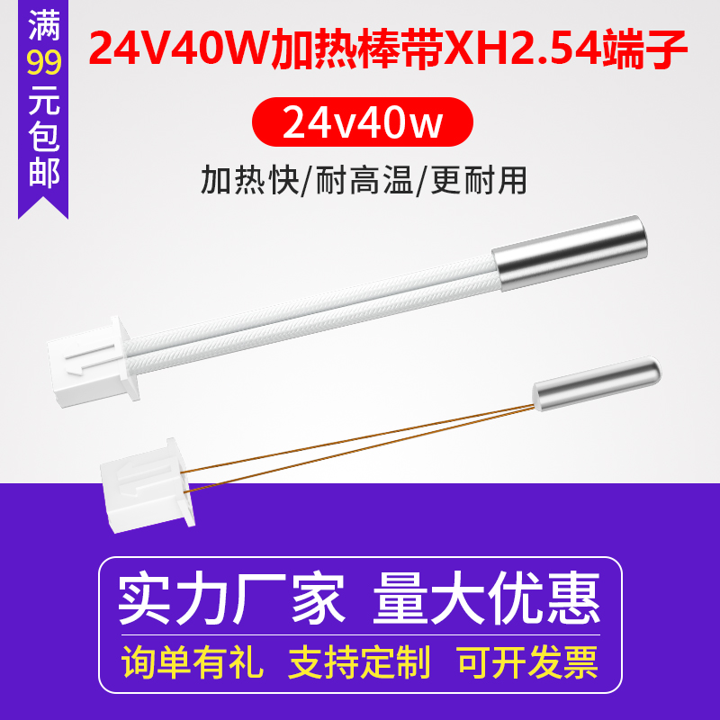 3D打印机配件CR-6SE 24V/40W加热棒带XH2.54端子100K热敏电阻90mm 办公设备/耗材/相关服务 3D打印机配件 原图主图