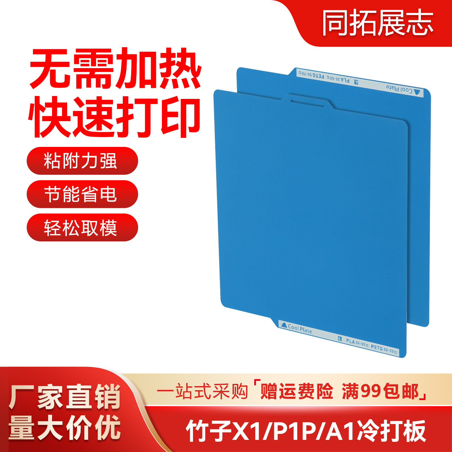 拓竹子X1/P1S/A1低温冷打板双面PEI板喷涂低温打印3D打印平台贴膜,办公设备/耗材/相关服务,3D打印机配件,淘宝优惠券,粉丝福利购,淘宝优惠卷
