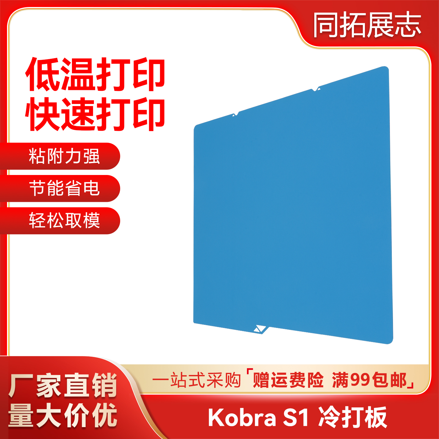 S1C低温冷打板节能省电粘性强