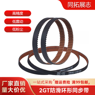 3D打印机配件 2GT-6mm环形闭口同步带皮带 橡胶传动齿轮防滑轮带