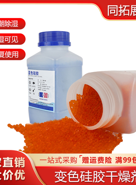 500克g橙色蓝色变色硅胶防潮珠吸钢 3D打印机pla耗材干燥箱干燥剂