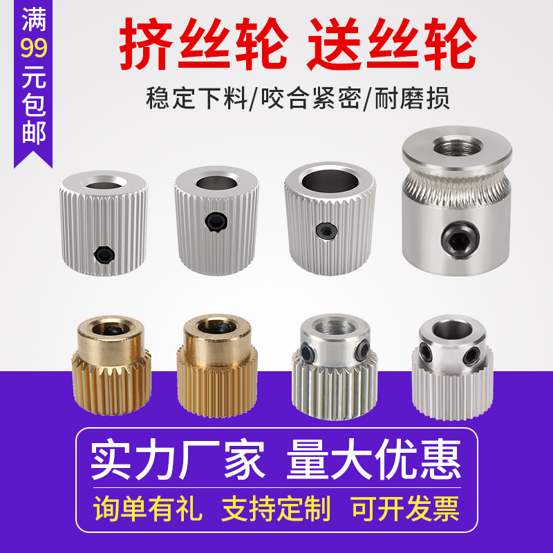 3d打印机齿轮挤出黄铜不锈钢