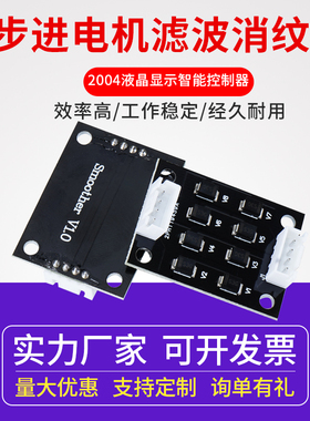同拓3D打印机配件A4988/DRV8825步进电机消纹器滤波器消抖纹40*30