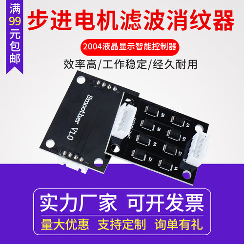 同拓3D打印机配件A4988/DRV8825步进电机消纹器滤波器消抖纹40*30