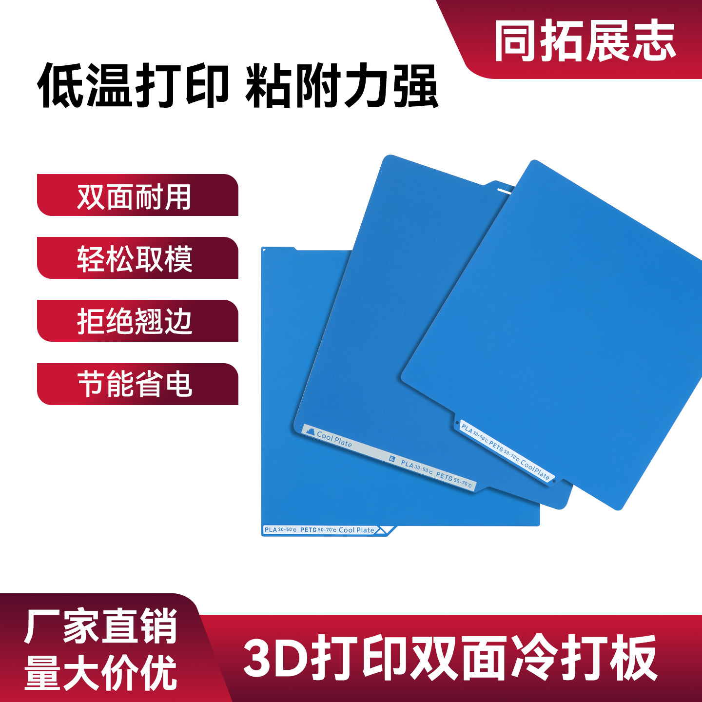 A1/P1S/H2D/S低温冷打板双面打印