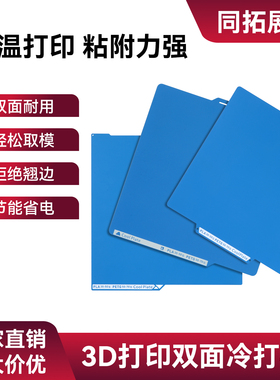 拓竹低温冷打板H2D/S磨砂PLA 双面喷涂X1/A1/P1S低温增稳CC打印板