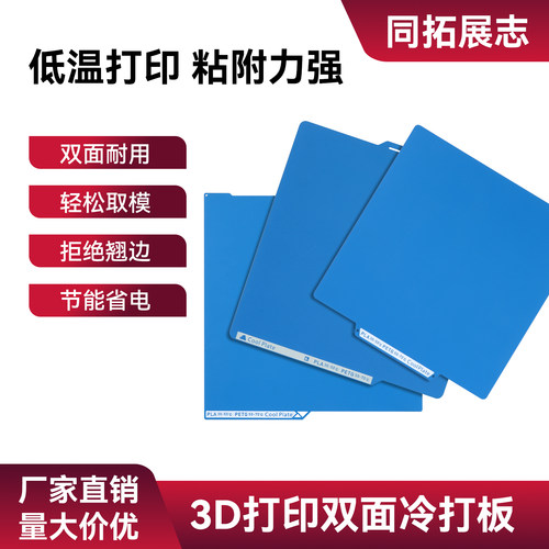 A1/P1S/H2D/S低温冷打板双面打印